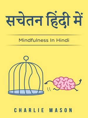 cover image of सचेतन हिंदी में/ Mindfulness In hindi